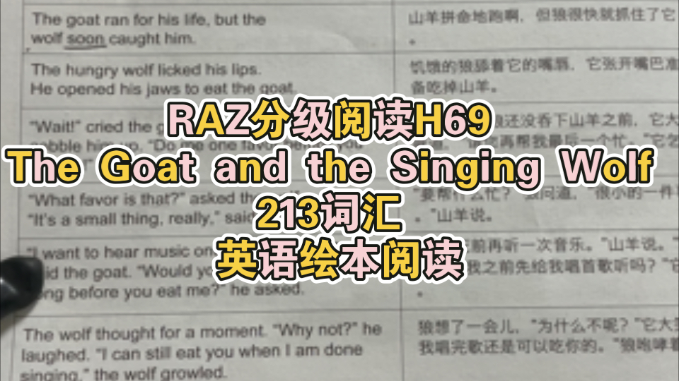 RAZ分级阅读H69 The Goat and the Singing Wolf 213词汇 英语绘本阅读哔哩哔哩bilibili