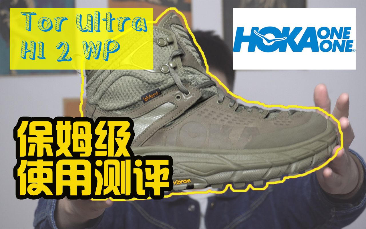 【冷门好鞋01】HOKA ONE ONE踩雷了?最军事工装风的户外“解放鞋” 保暖/防水/脚感到底如何?看了这篇保证不亏~哔哩哔哩bilibili