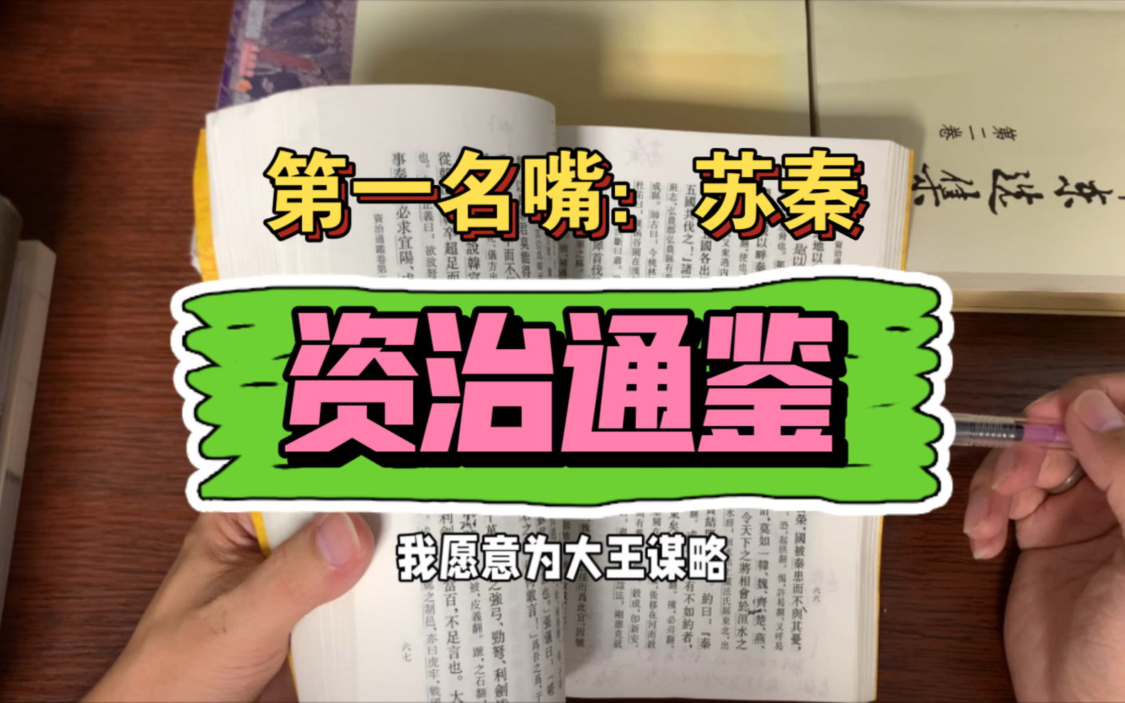 苏秦配六国相印,张仪入秦.哔哩哔哩bilibili