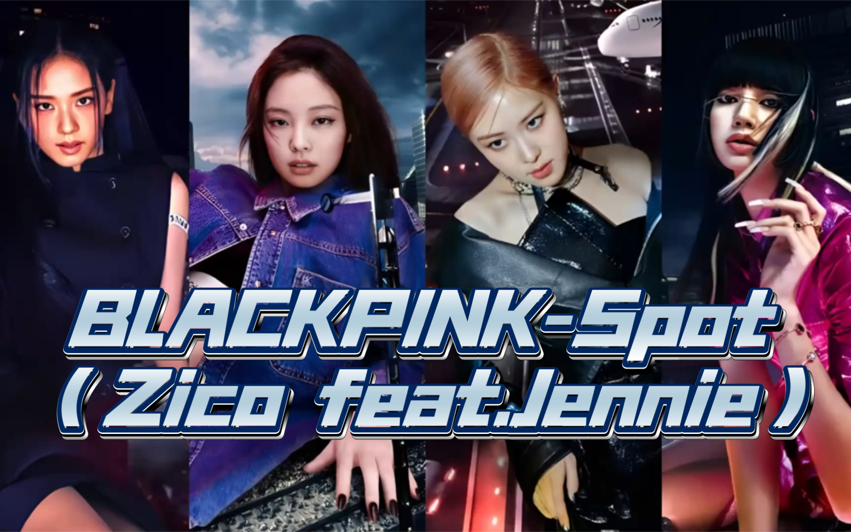 [图]【AI COVER】BLACKPINK-Spot(原唱：Zico feat.Jennie)