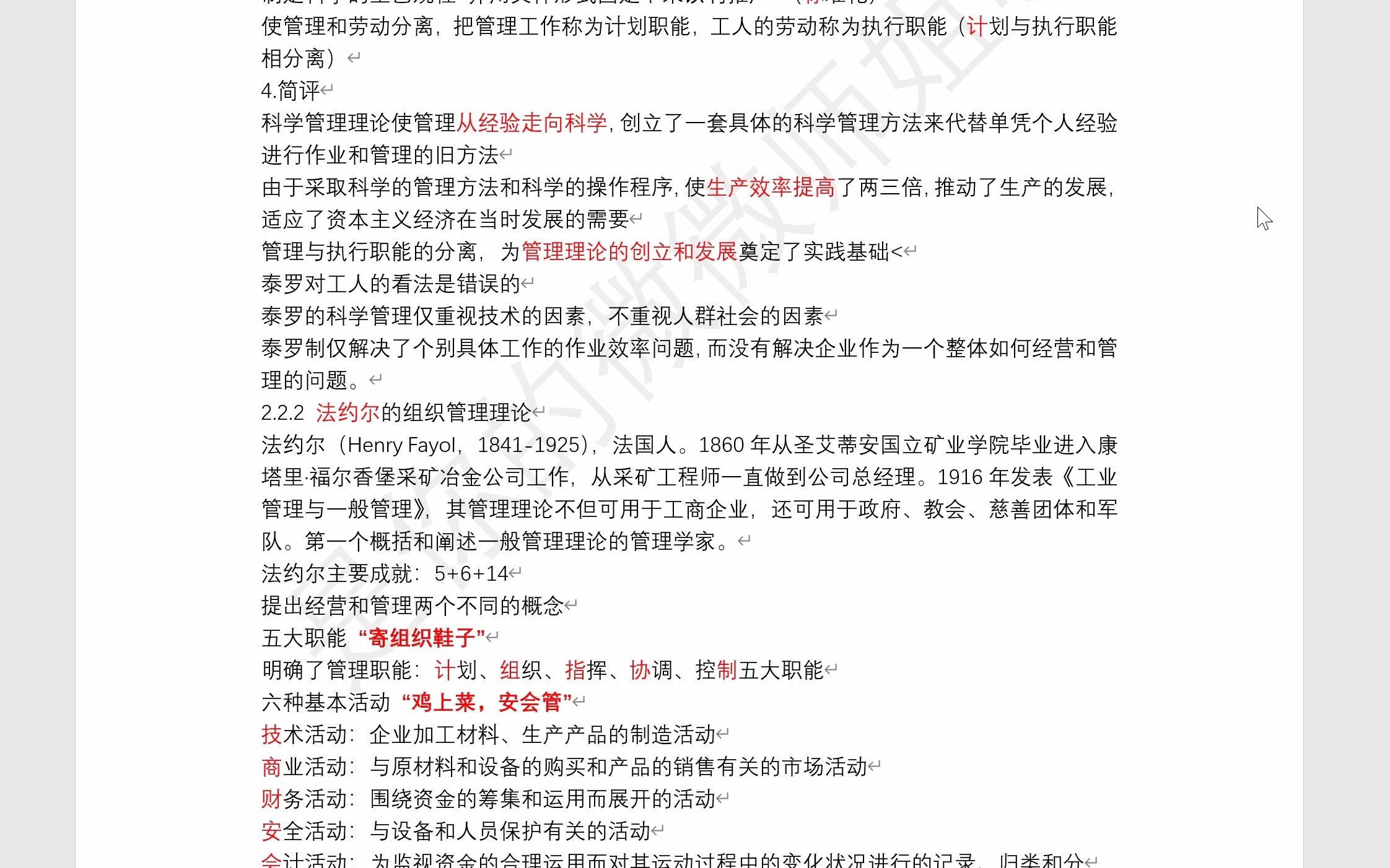 江苏专转本管理学 法约尔的管理理论口诀记忆哔哩哔哩bilibili