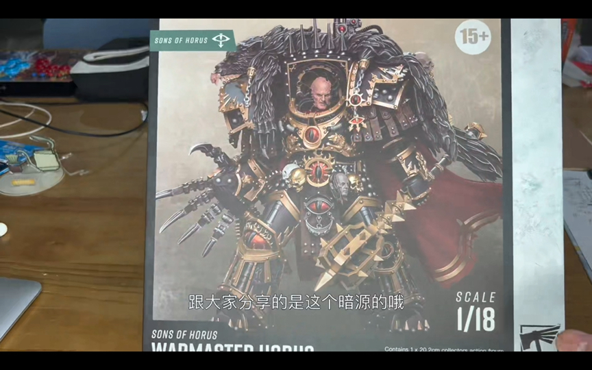 【战锤开箱】战锤40k-暗源基因原体战帅荷鲁斯