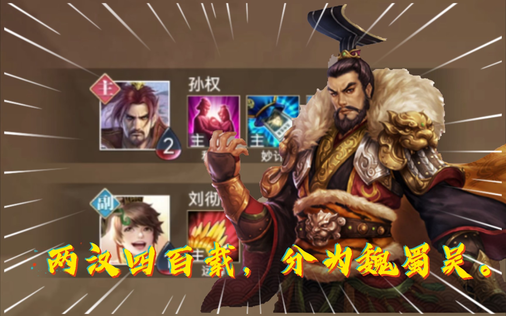 英雄杀孙权挑战通关实况凭长江之险固守之