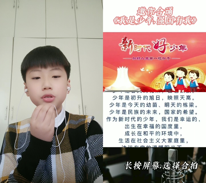 [图]新时代好少年，强国有我朗诵