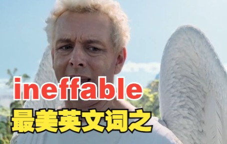 看电影学单词,最美英文词之“ineffable”哔哩哔哩bilibili