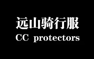 Download Video: CC冬季保暖骑行服摩托车四季赛车服男女护甲衣新品 3068远山骑行棉衣 L