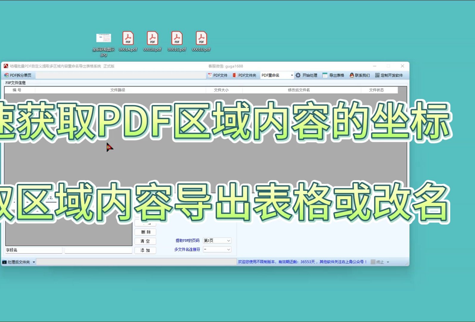 【PDF批量提取内容】批量提取局部区域内容并自动批量PDF重命名,快速获取PDF电子发票明细导出Excel表格,PDF提取局部内容导出Excel表格哔哩哔...