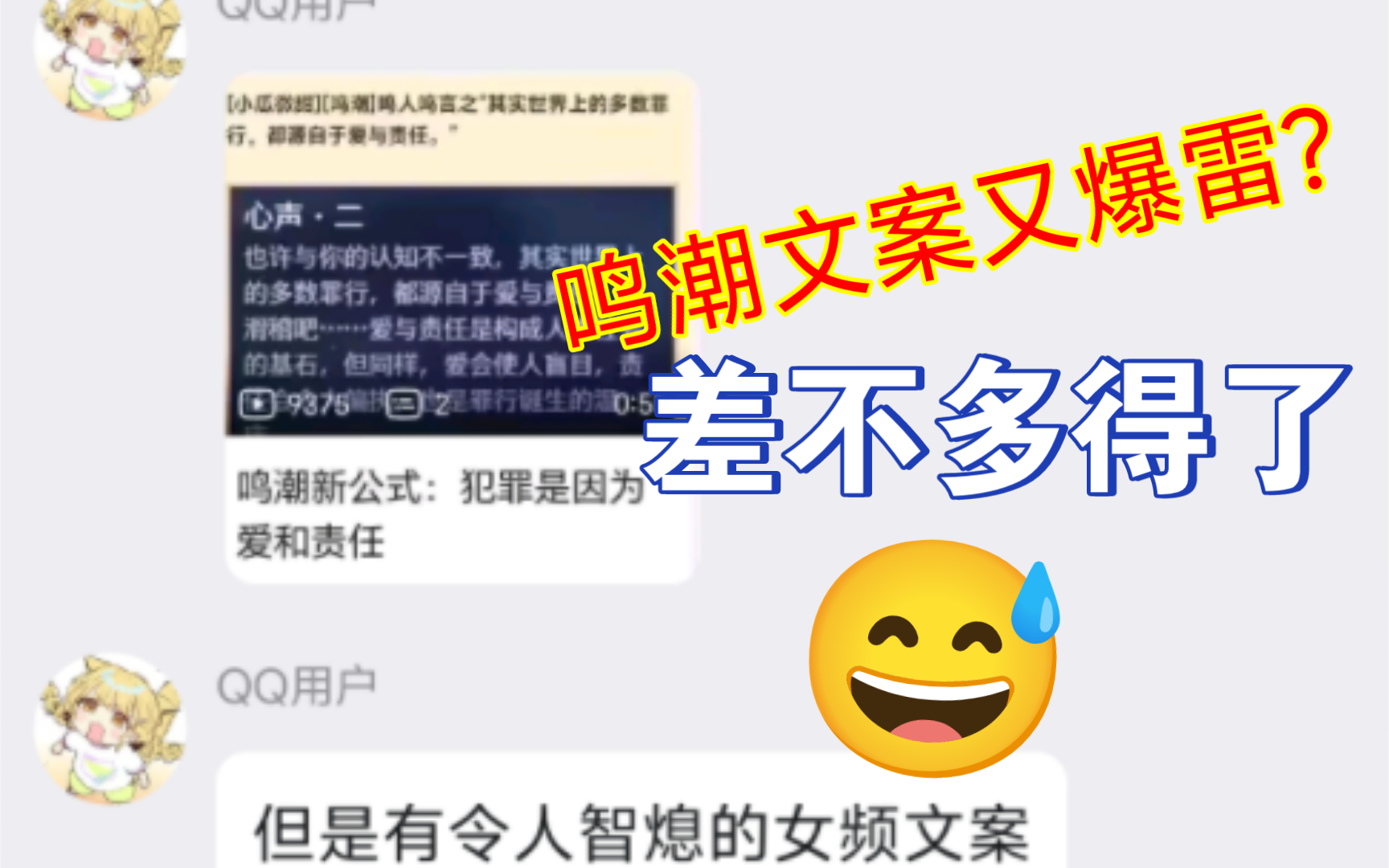 【鸣潮】群友转发的鸣潮新雷,差不多得了