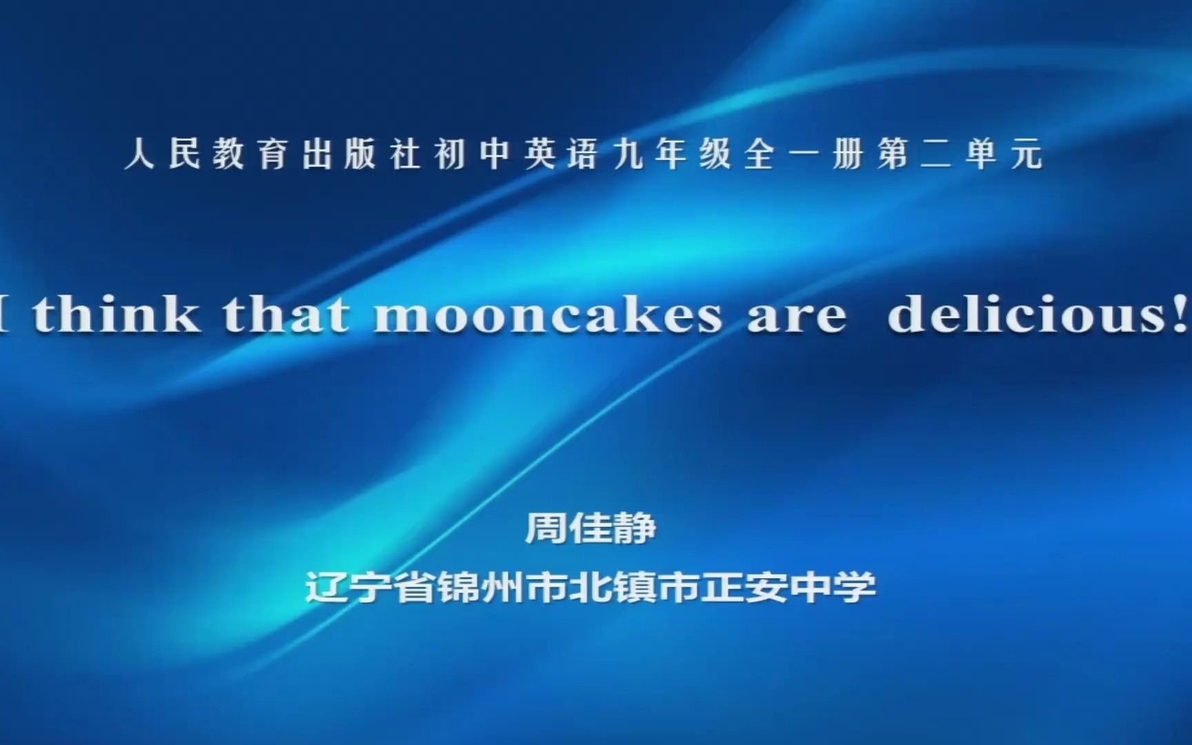 [图]人教英语九年级，Unit 2 I think that mooncakes，SectionA 1a—2d