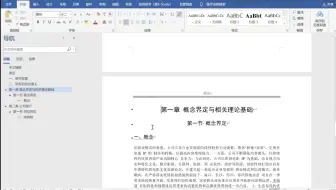 毕业论文不同章节怎样设置不同的页眉？分节符用法
