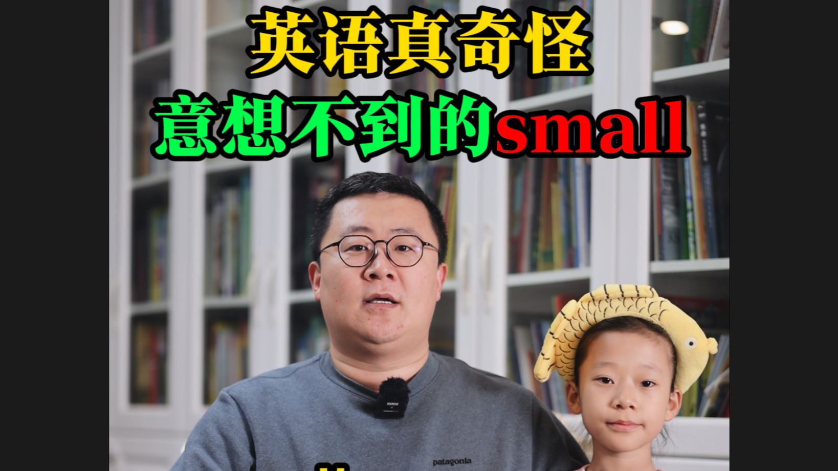 英语真奇怪,意想不到的small哔哩哔哩bilibili