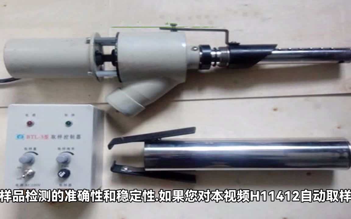 利用粉状自动取样器提升粉料取样效率哔哩哔哩bilibili