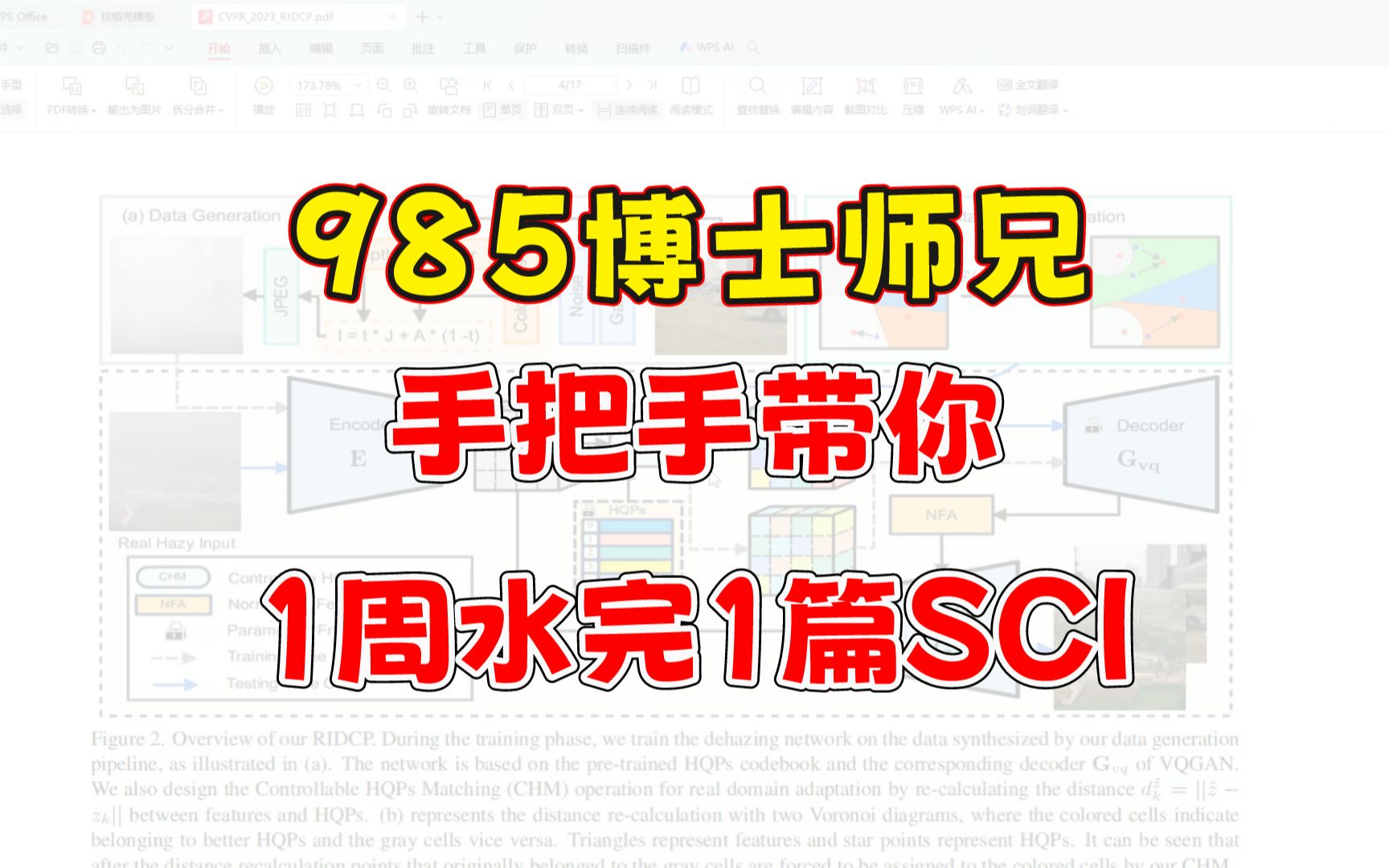 985博士师兄手把手带你1周水完1篇SCI论文!哔哩哔哩bilibili