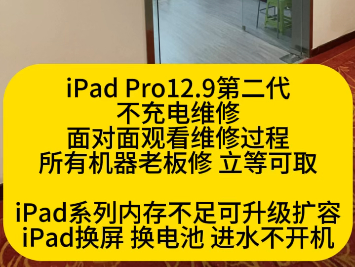 大连天工苹果维修iPad Pro不充电维修iPad进水不开机iPad换屏 换电池 主板问题维修哔哩哔哩bilibili