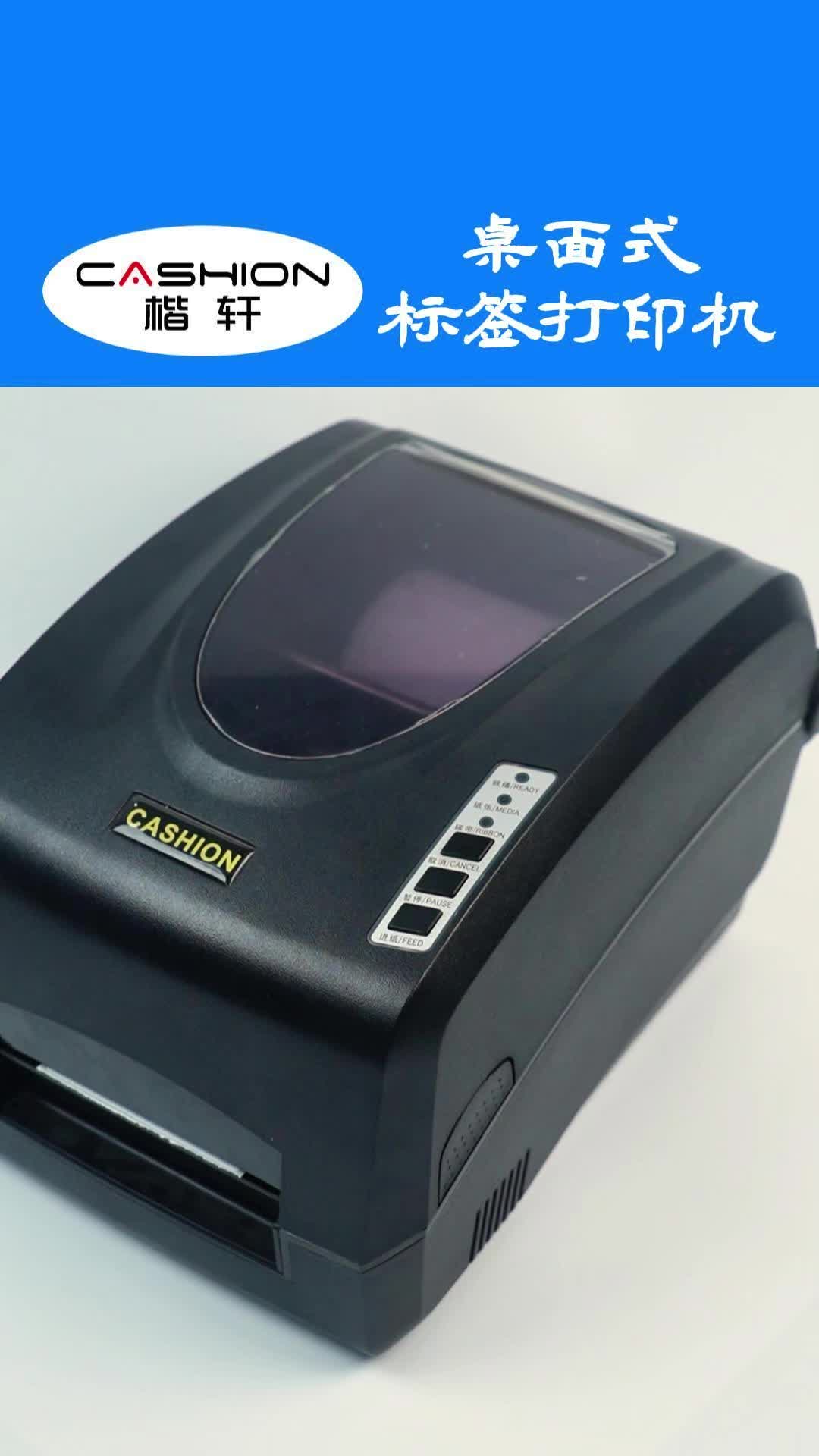 楷轩桌面式标签机,打印头 8 年耐用王!