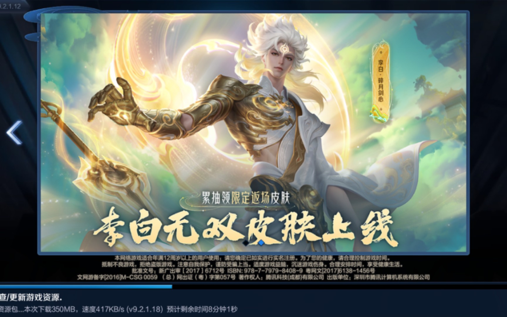 李白无双限定皮肤,大家感觉怎么样?特效很华丽.