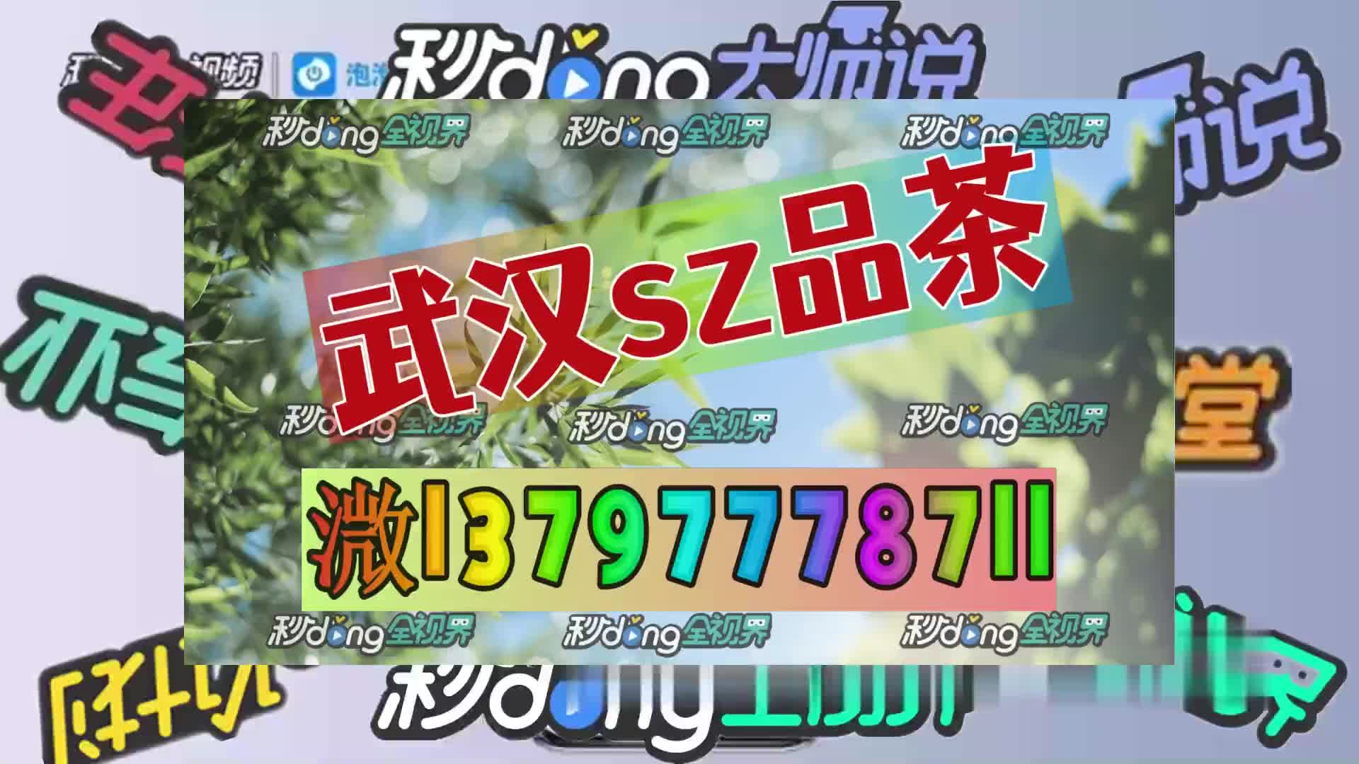 6/3分鐘理会武汉街道口sn位置不贵品茶