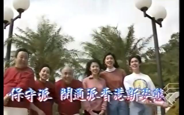 19920504 无线翡翠台节目预告、台徽、处境剧《卡拉屋企》片头哔哩哔哩bilibili