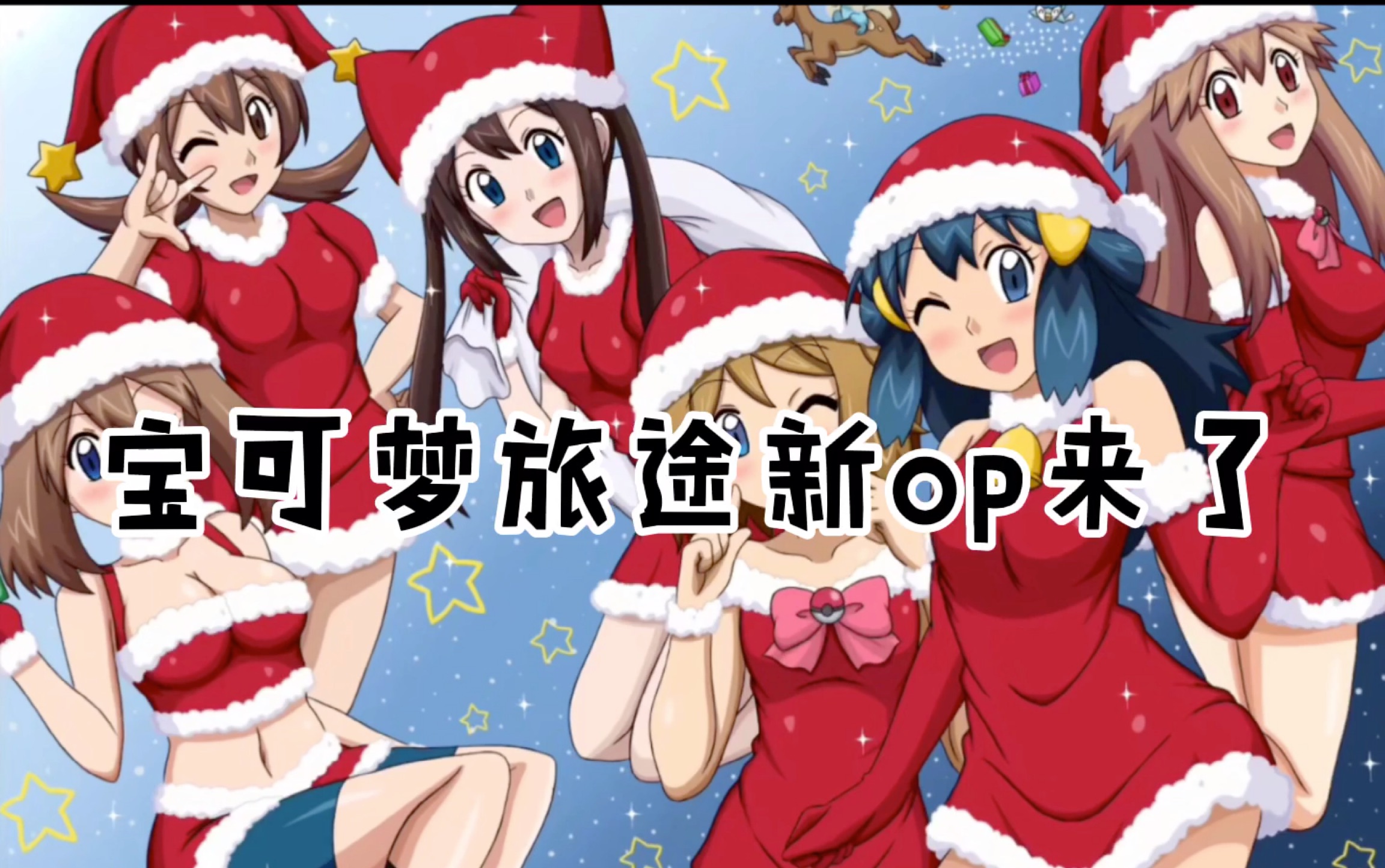 宝可梦旅途新op来了,劲爆消息连连