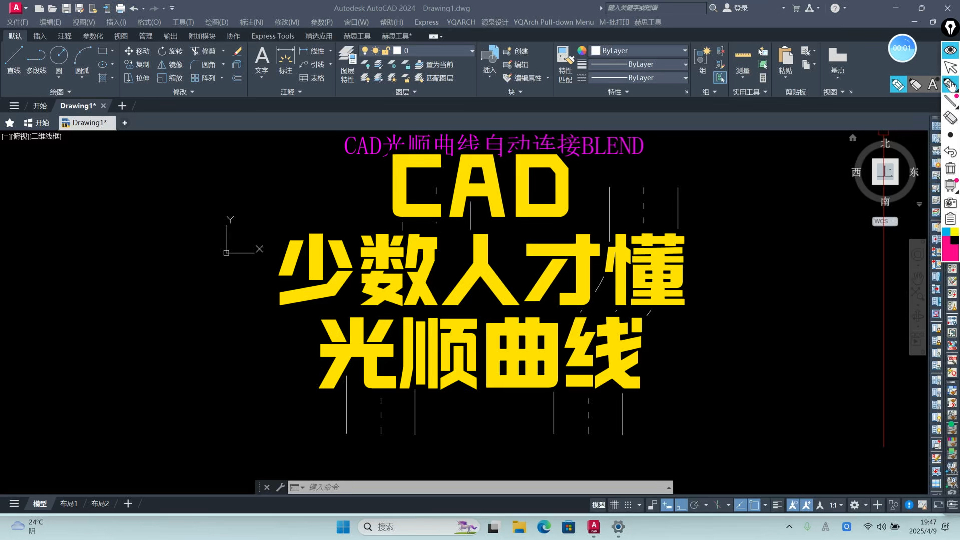 Cad大神才懂得技巧,CAD光顺曲线学会了连接图纸快不少!-CAD智能设计沪子老师-CAD智能设计沪子老师-哔哩哔哩视频