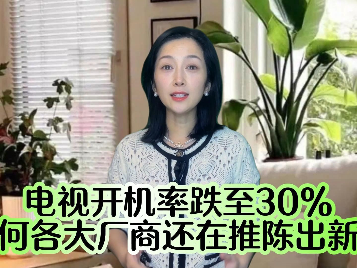 电视开机率跌至30%,为何各大厂商还在推陈出新?哔哩哔哩bilibili