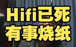 Tải video: hifi已死，比中国足球死的更惨，b站数据分析结论