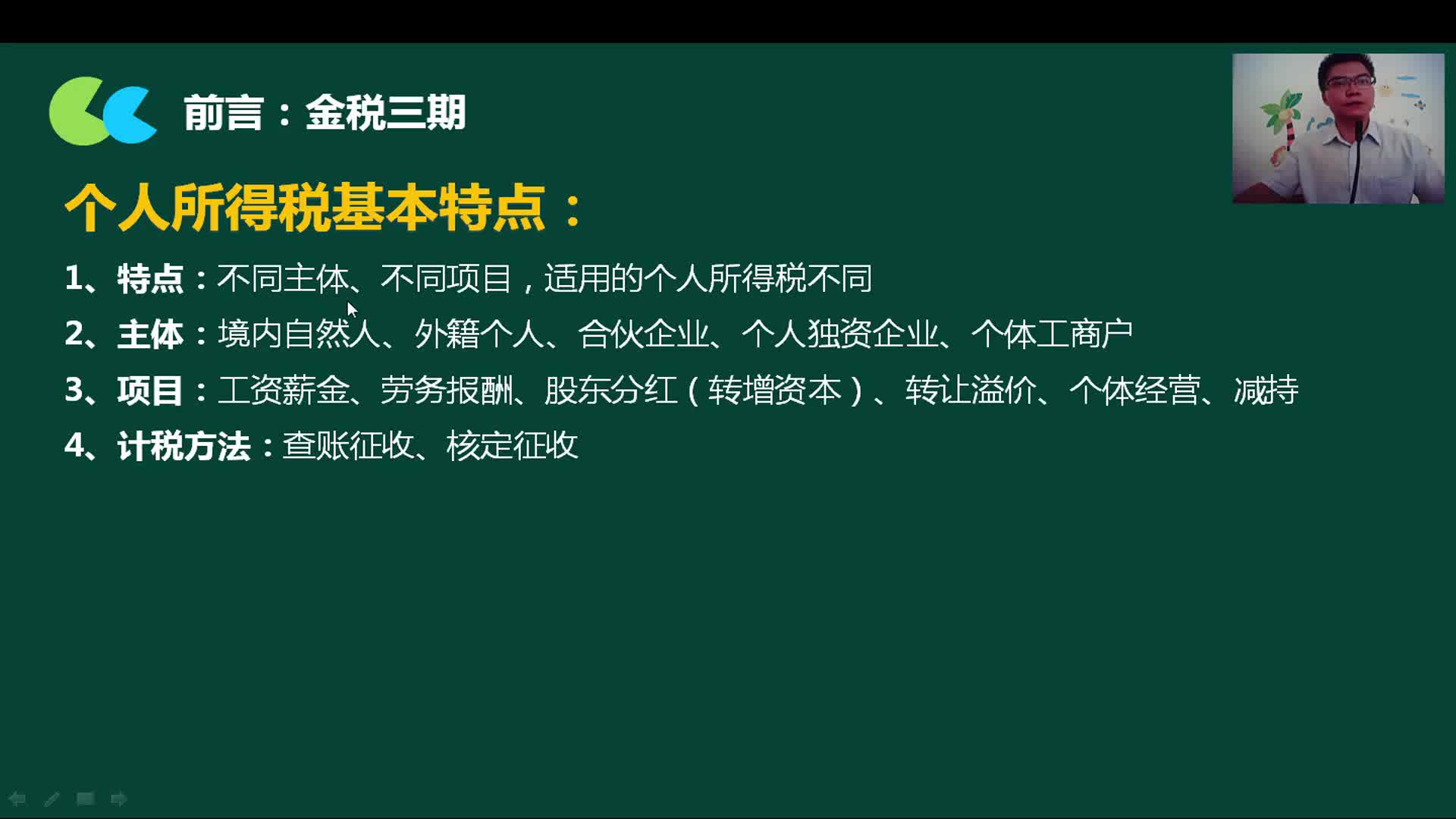 财务会计税务企业税务筹划会计与税务的关系哔哩哔哩bilibili