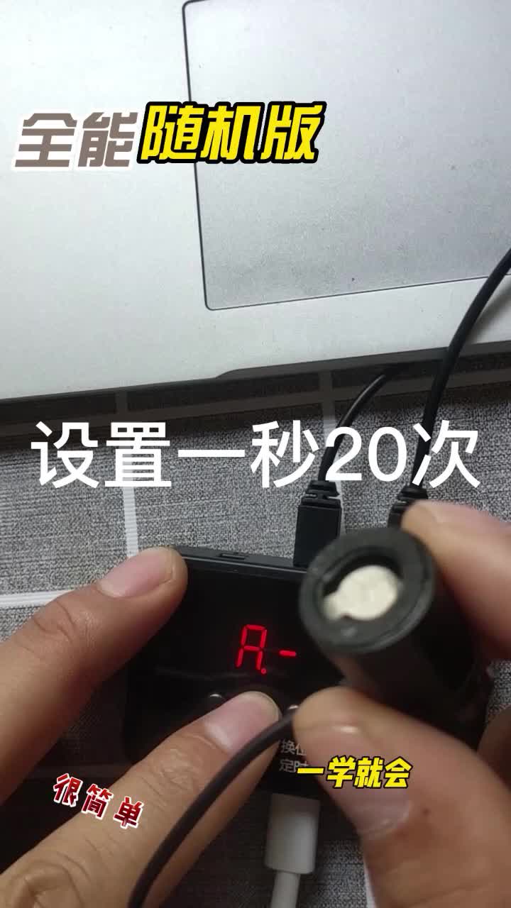 全能随机版屏幕自动点击器连点器如何设置一秒钟点击20次哔哩哔哩bilibili