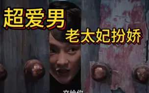 Descargar video: 【23-3】所有人都凭借懿测杀人，没有人在乎真相-如懿传吐槽