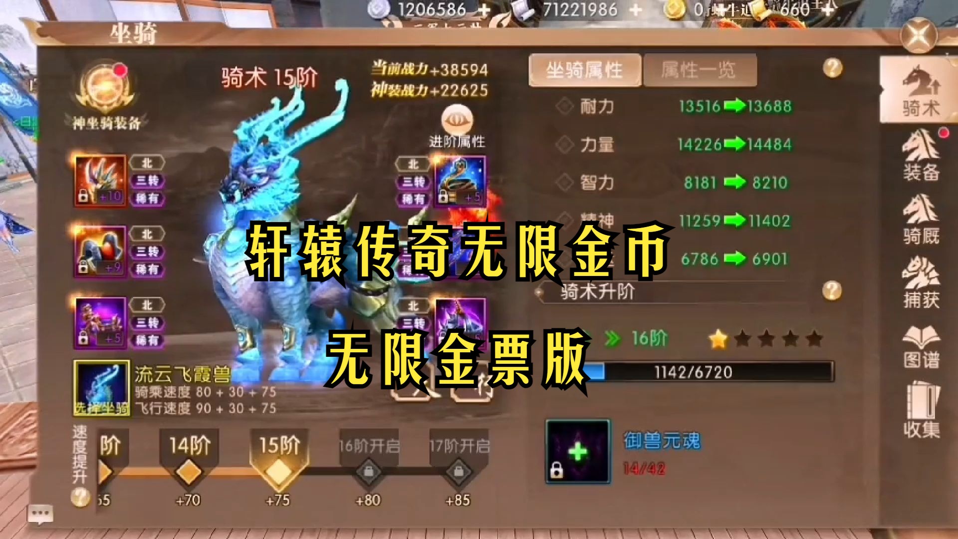 轩辕传奇破解版内购免费无限元宝无限金票内置菜单直接买买买爽玩一