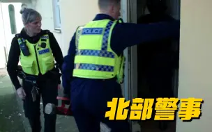 Скачать видео: 【纪录片】北部警事 01