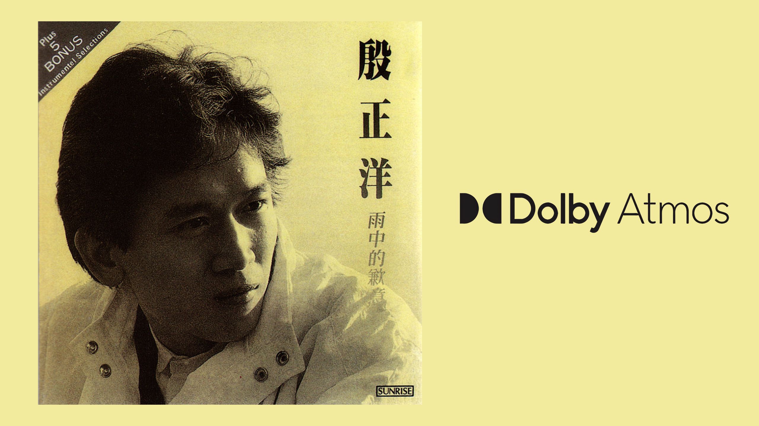 杜比全景声 | 東南苦行山