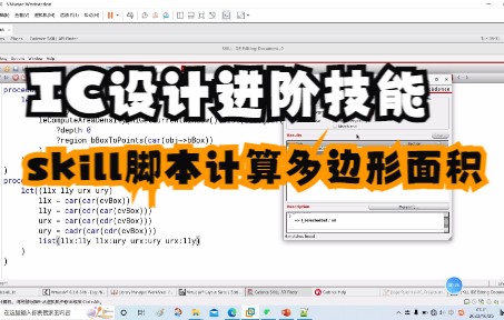 如何编写skill脚本计算多边形面积哔哩哔哩bilibili