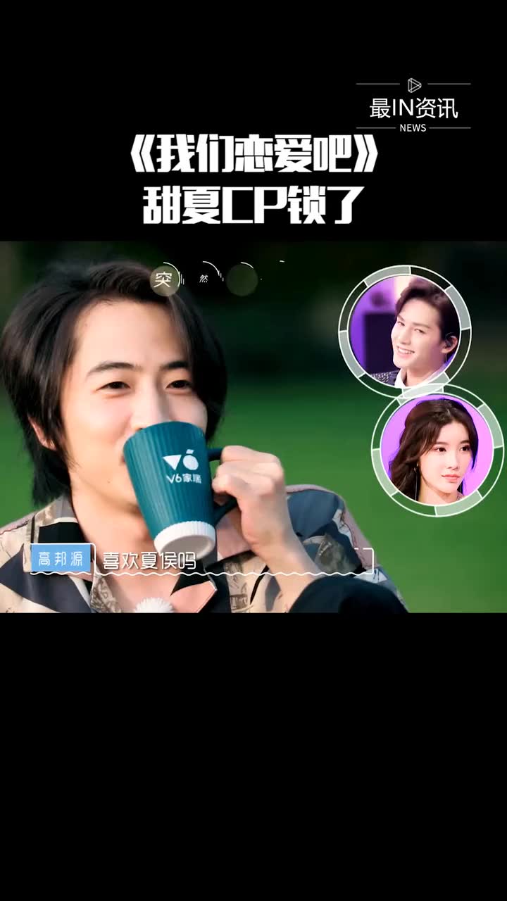 我们恋爱吧储镒恬和夏侯政一在互相确认心意后甜蜜十足爱意满满这么甜