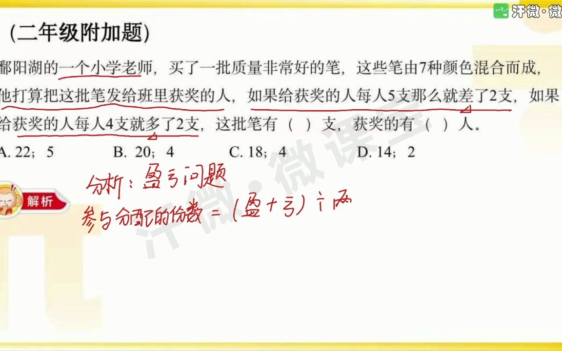 夏楠小学数学哔哩哔哩bilibili