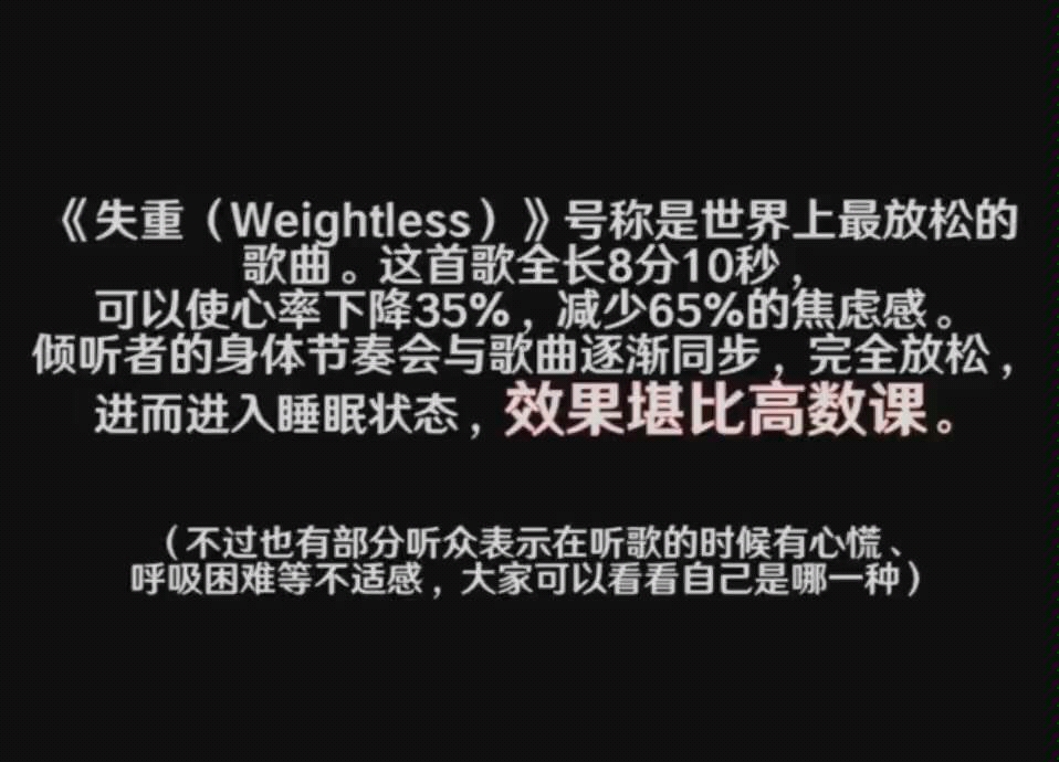 《失重(weightless)》世界上最放松的歌曲哔哩哔哩bilibili