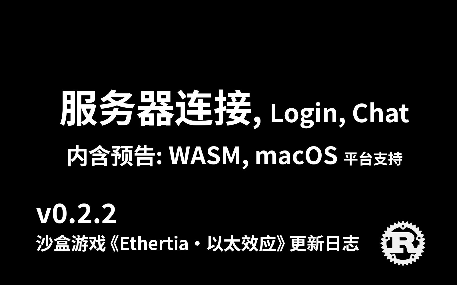 [rust/bevy多人游戏开发] 服务器连接 登录 聊天消息