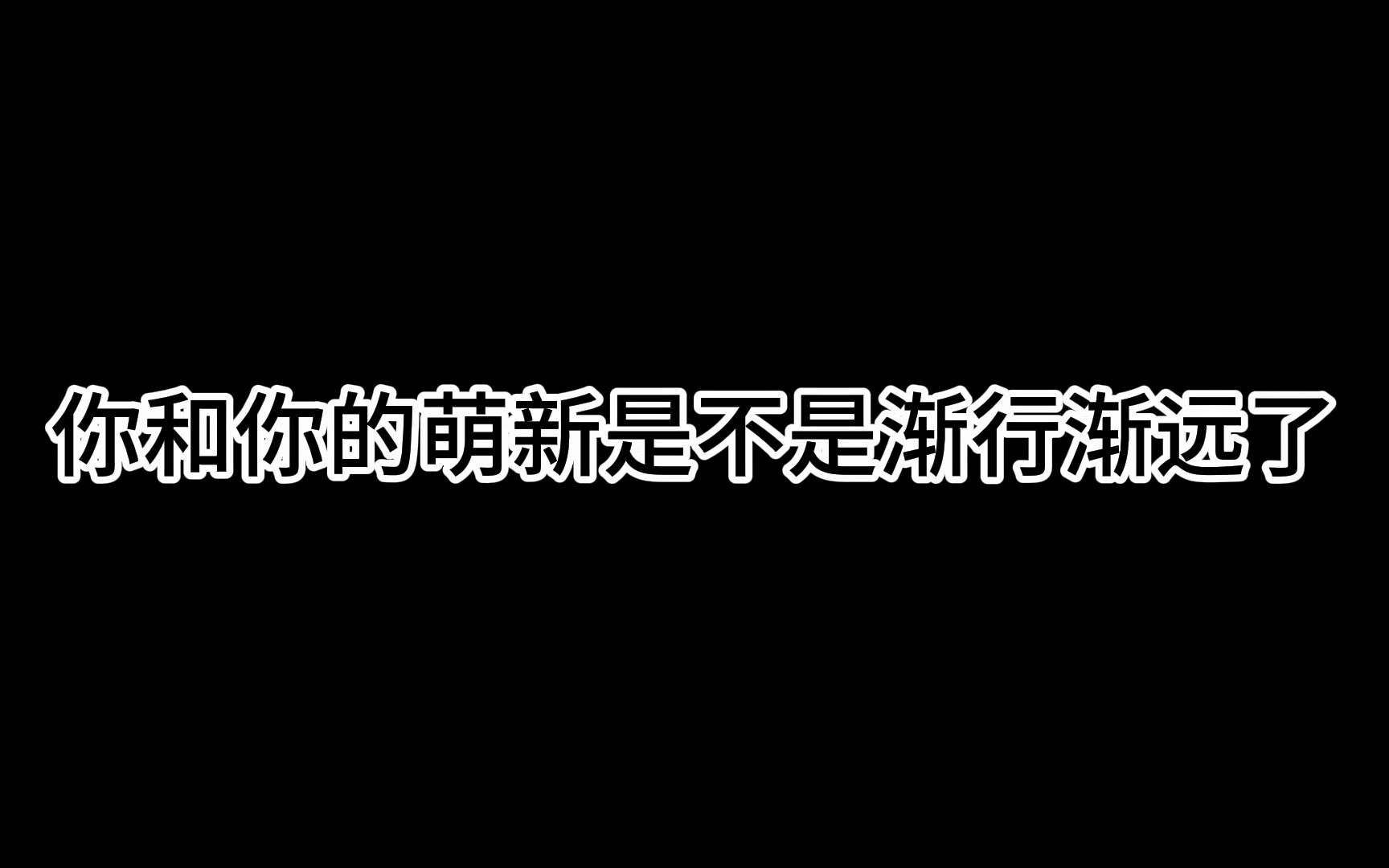 【原神】你和你的萌新是不是渐行渐远了哔哩哔哩bilibili