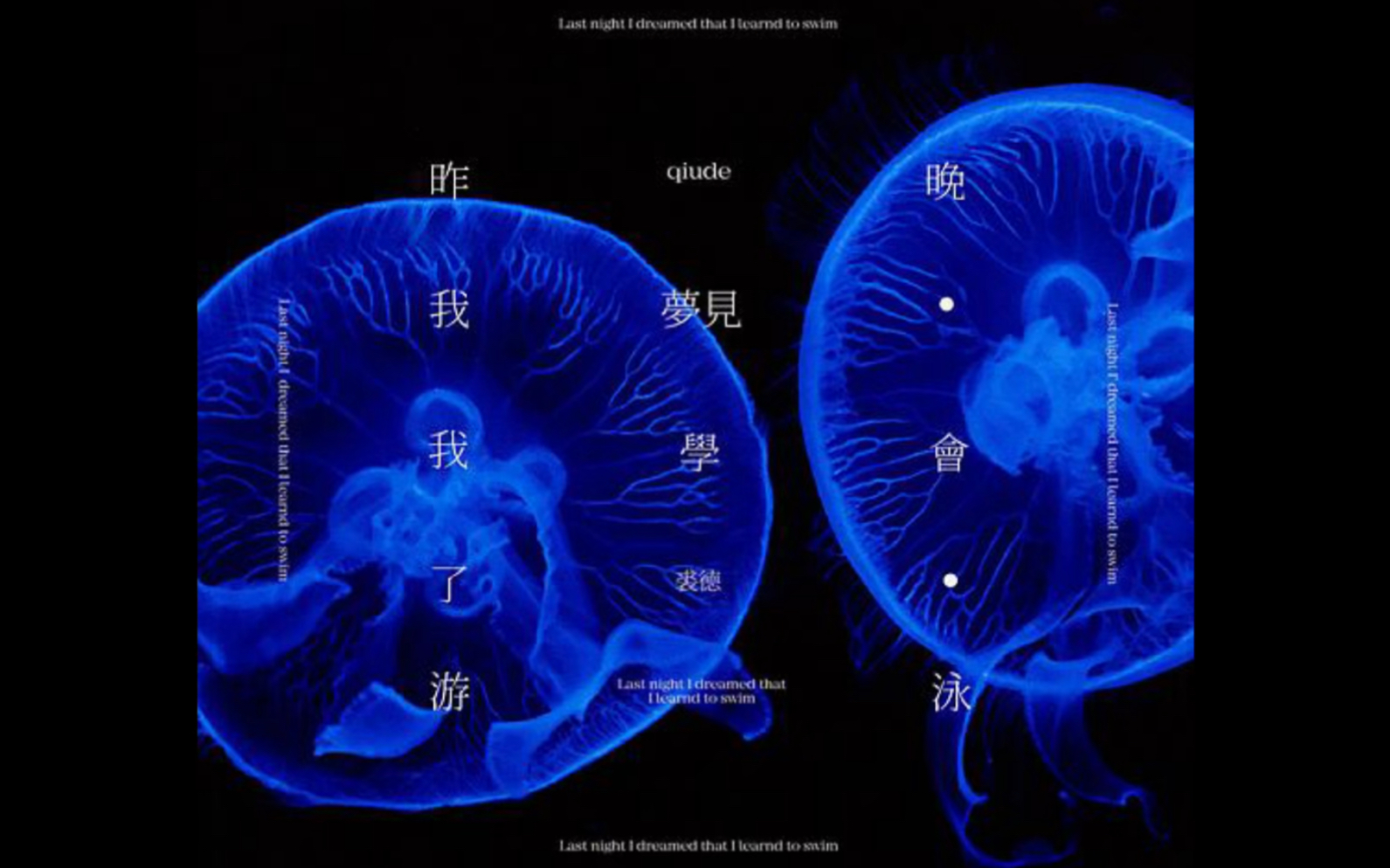 [图]【翻唱】昨晚我梦见我学会了游泳（Cover：裘德）