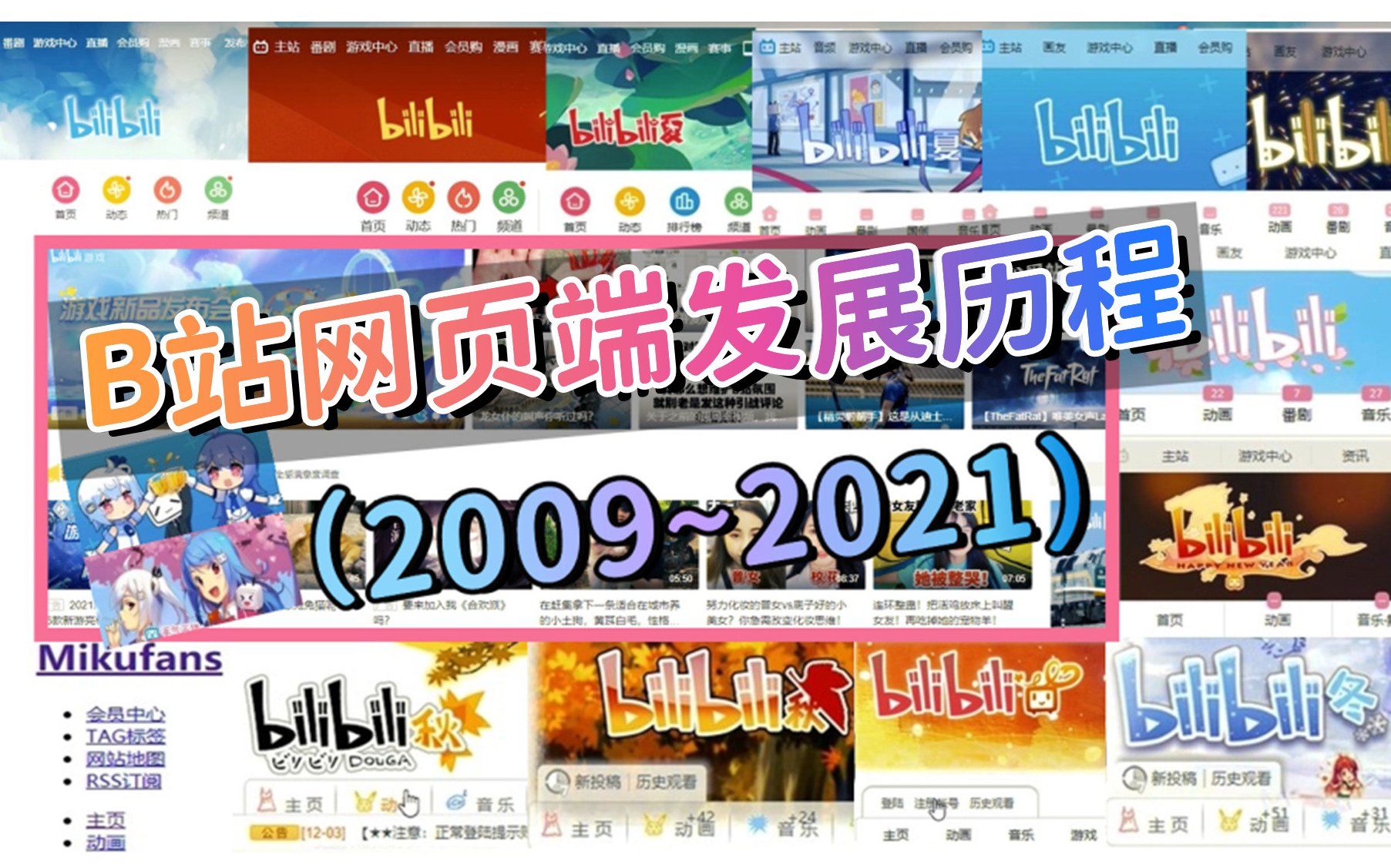 【90秒了解阿B的进化】The Evolution of bilibili哔哩哔哩bilibili