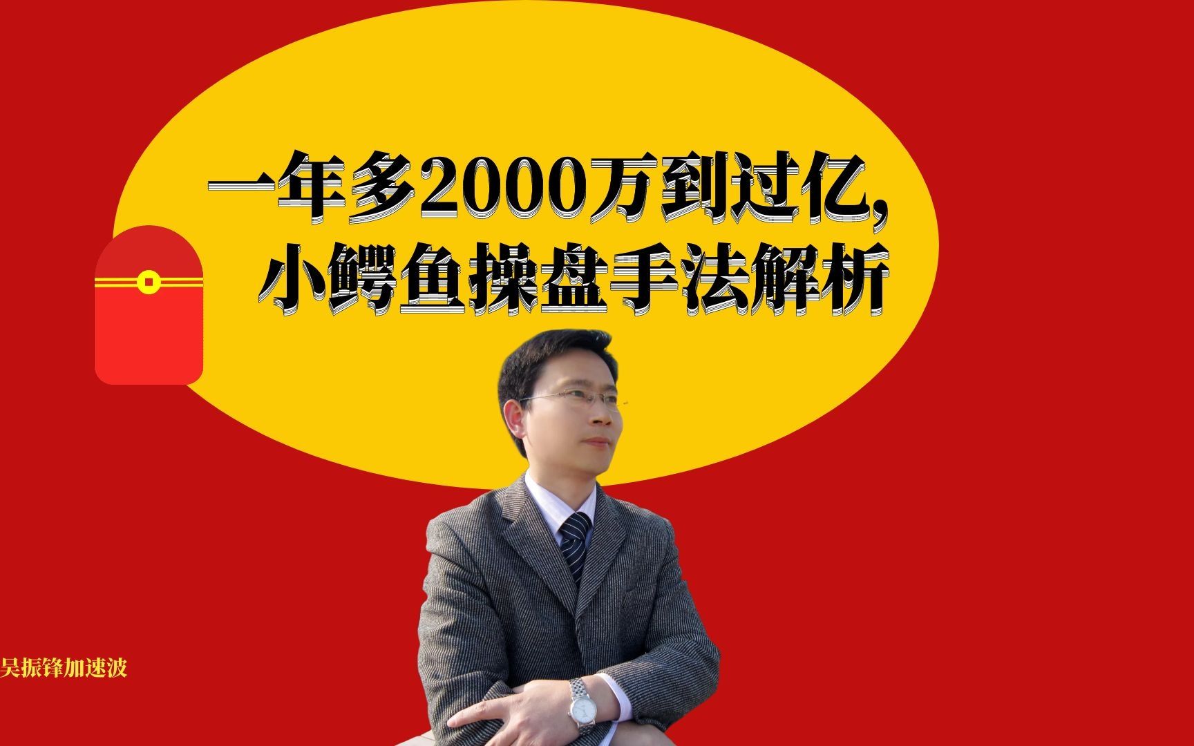 从 2000 万到 7000 万,一年多时间资产过亿,小鳄鱼炒股的传奇生涯哔哩哔哩bilibili