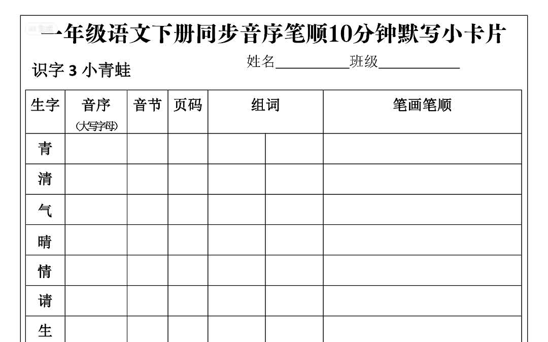 【电子版 可打印 可分享】一年级语文下册同步音序查字典每日默写小卡片哔哩哔哩bilibili