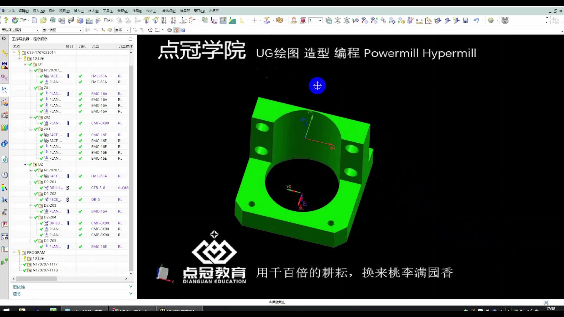 UG编程零基础要学多久才能学会?点冠教育哔哩哔哩bilibili