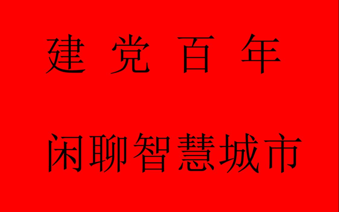 【闲聊智慧城市】浙江数字化改革哔哩哔哩bilibili