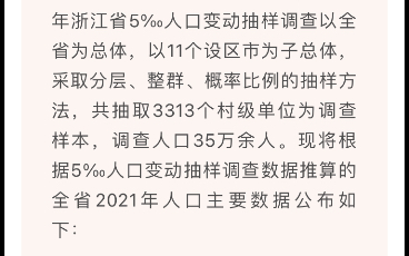 2021年浙江人口数据,最新出炉哔哩哔哩bilibili