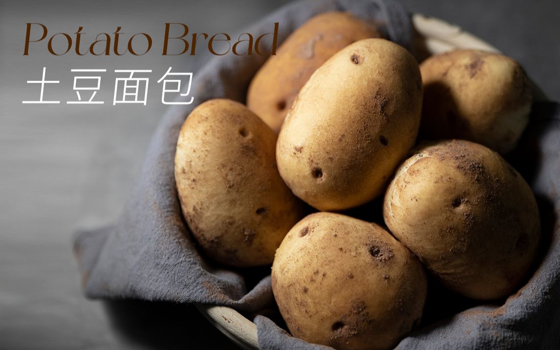 土豆面包热乎出炉,土豆本人都说像!