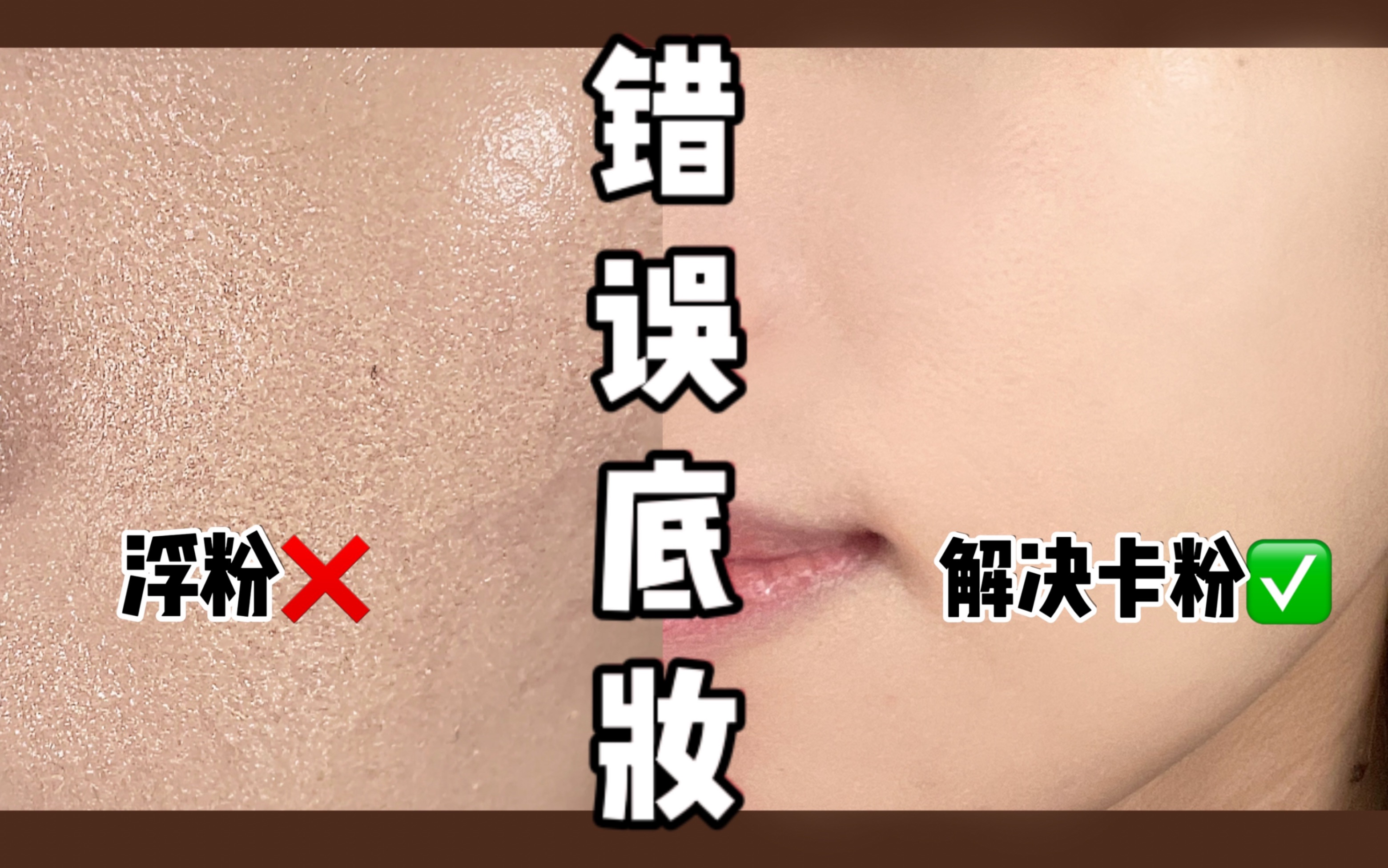 这五个错误底妆手法|原来它们是卡粉斑驳的罪魁祸首!