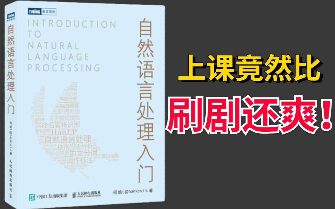 【NLP入门到精通】最新完整版(全112集),比刷剧还爽!白嫖党狂喜系列,附配套课件资料笔记,都给你们安排好了!人工智能/NLP自然语言处理/深度...