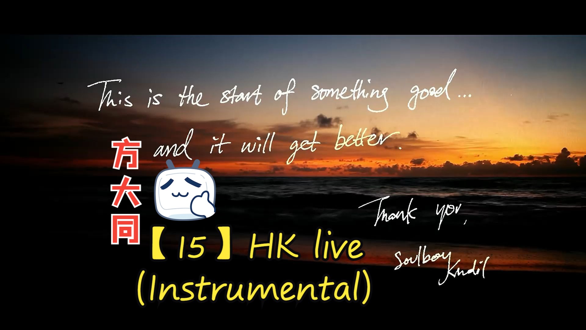 [图]方大同15 LIVE IN HK 2011(Instrumental)现场伴奏