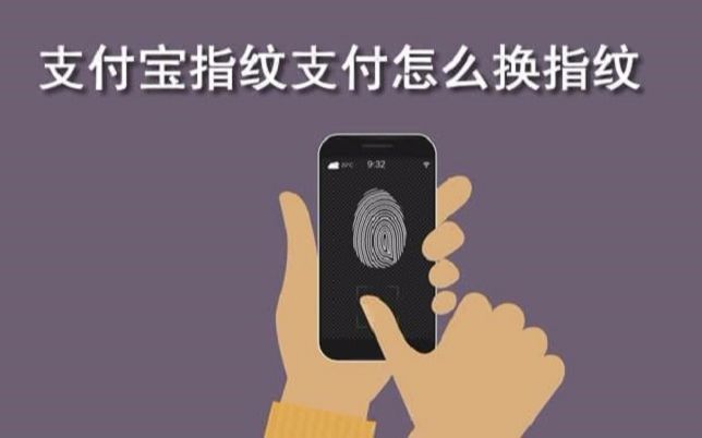 支付宝指纹支付怎么换指纹?方法其实很简单哔哩哔哩bilibili